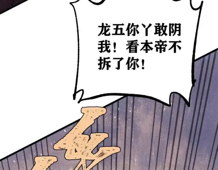 《万古最强宗》355 我宣布，我已经被你们包围了！图104