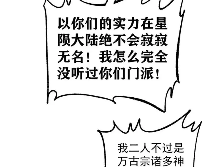 《万古最强宗》355 我宣布，我已经被你们包围了！图131