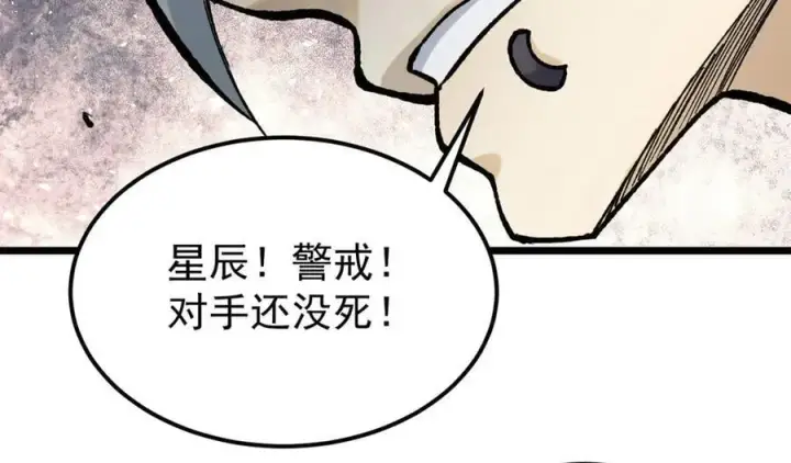 《万古最强宗》355 我宣布，我已经被你们包围了！图142