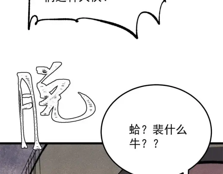 《万古最强宗》355 我宣布，我已经被你们包围了！图68