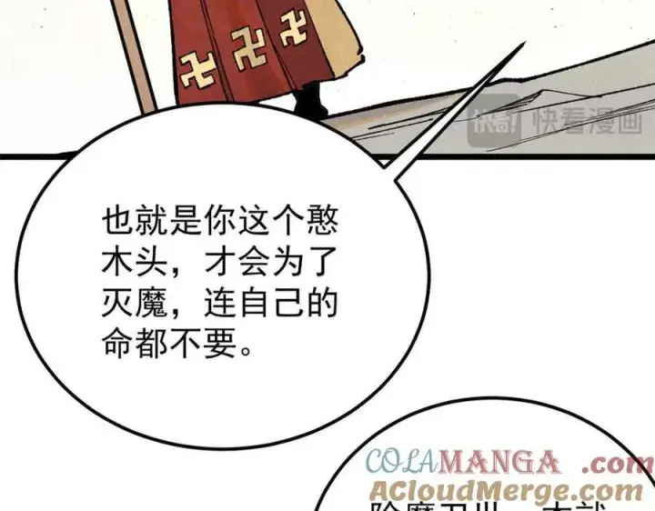 《万古最强宗》356 我不入地狱，谁入地狱图129