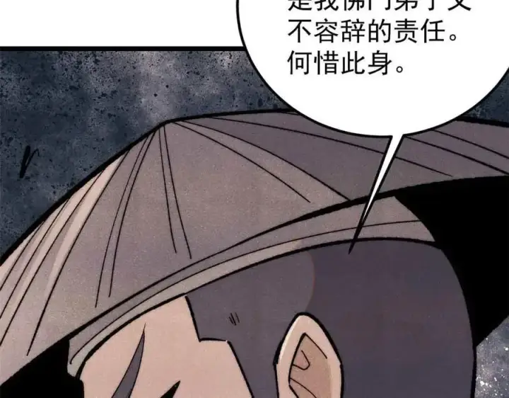 《万古最强宗》356 我不入地狱，谁入地狱图131