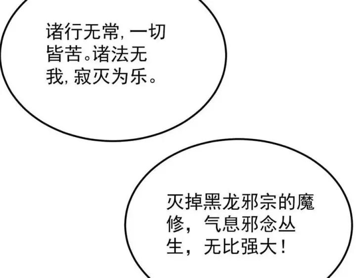 《万古最强宗》356 我不入地狱，谁入地狱图134