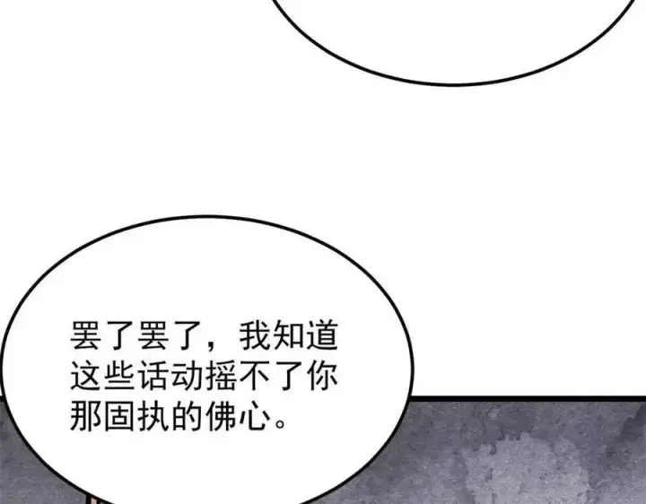 《万古最强宗》356 我不入地狱，谁入地狱图143