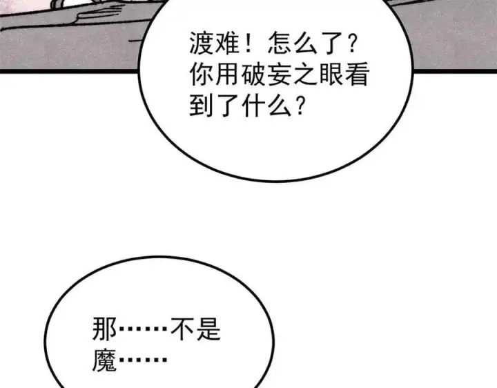 《万古最强宗》356 我不入地狱，谁入地狱图170