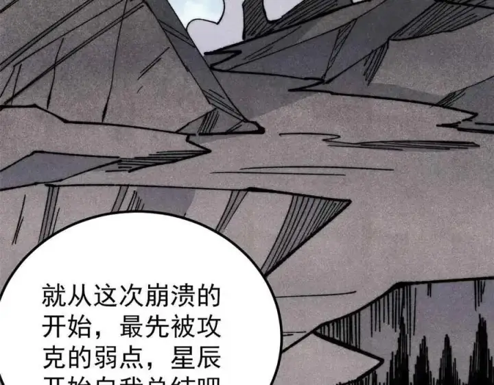 《万古最强宗》356 我不入地狱，谁入地狱图98