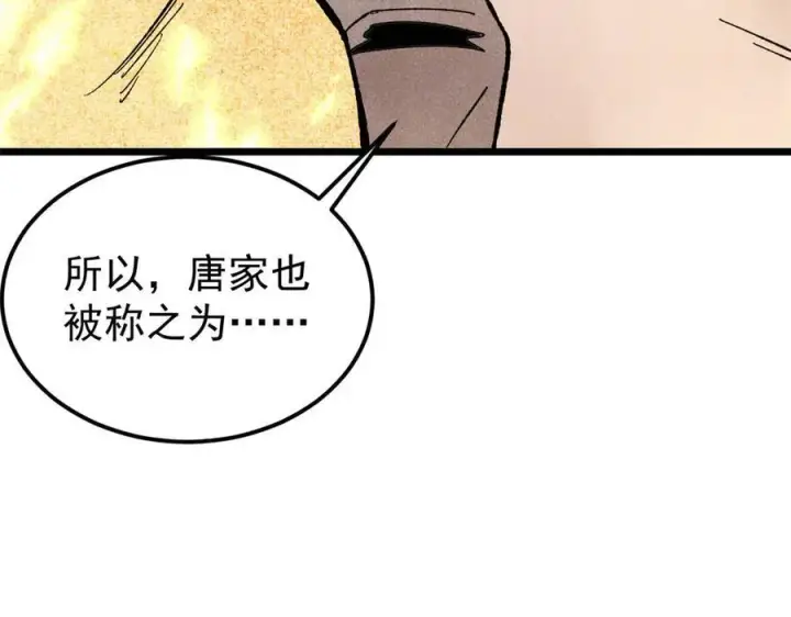 《万古最强宗》357 唐门九子夺嫡图103