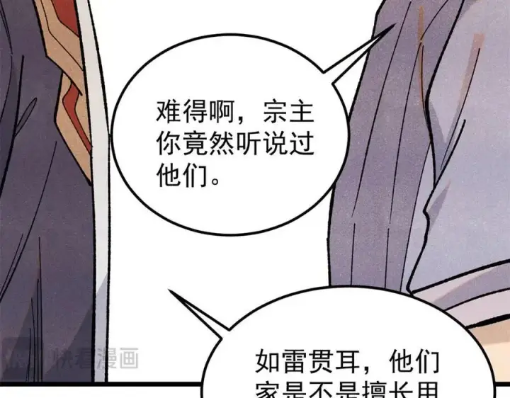 《万古最强宗》357 唐门九子夺嫡图106