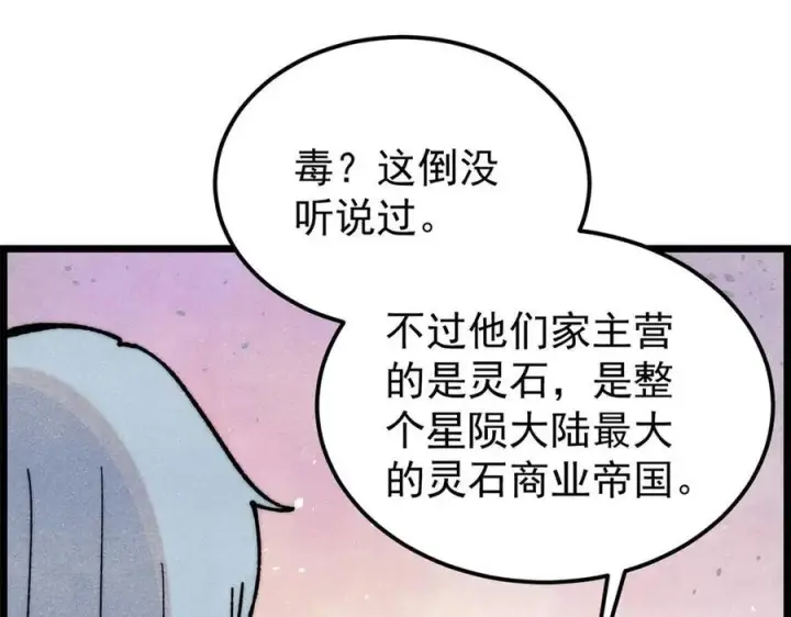 《万古最强宗》357 唐门九子夺嫡图108