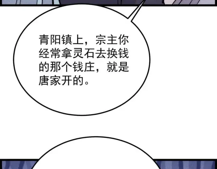 《万古最强宗》357 唐门九子夺嫡图110