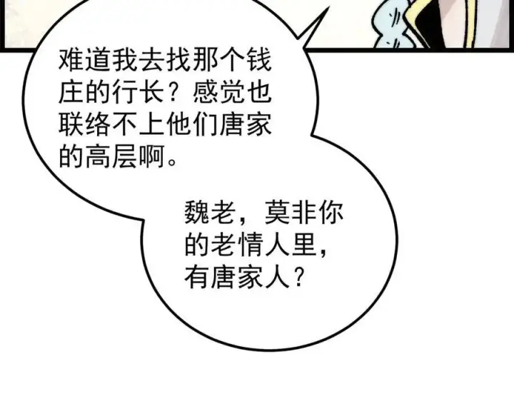 《万古最强宗》357 唐门九子夺嫡图116