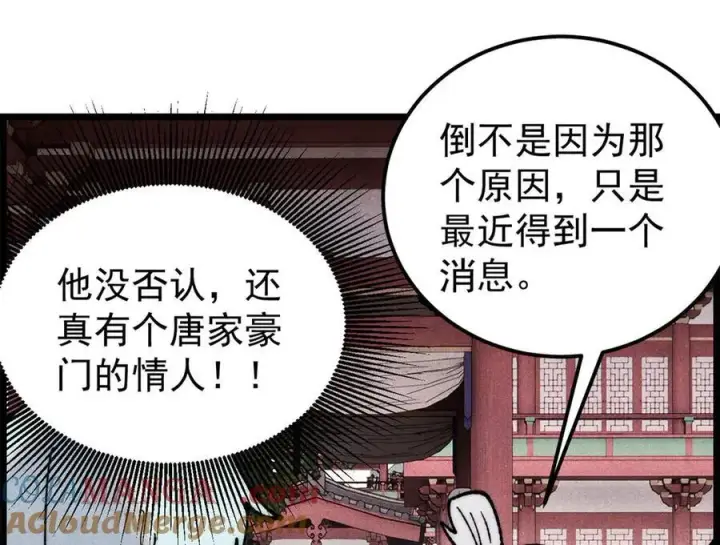《万古最强宗》357 唐门九子夺嫡图117