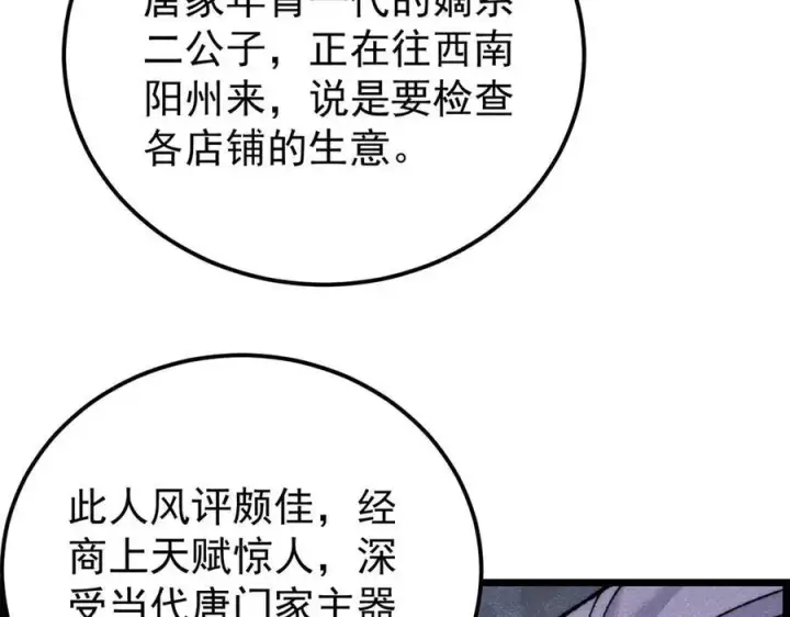 《万古最强宗》357 唐门九子夺嫡图119