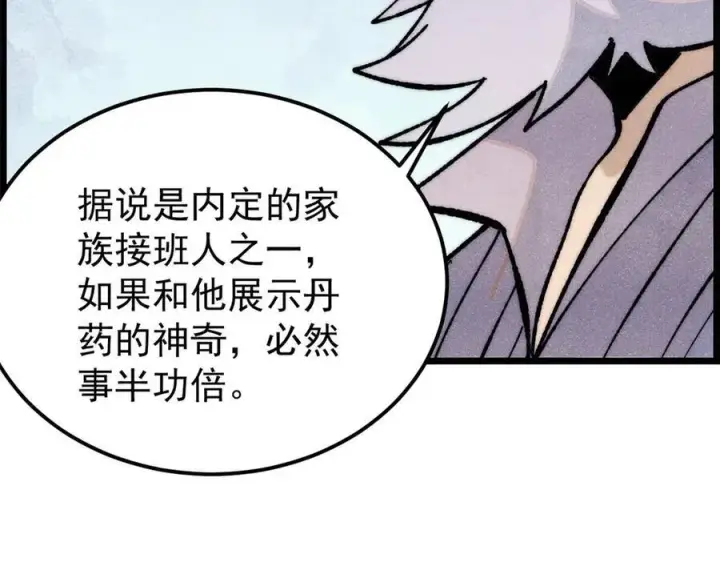 《万古最强宗》357 唐门九子夺嫡图122