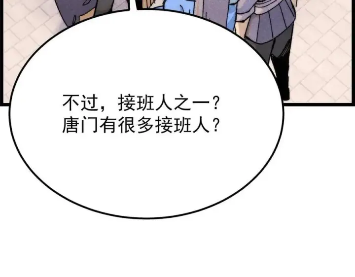 《万古最强宗》357 唐门九子夺嫡图127