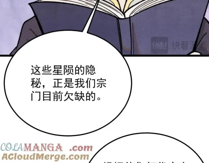 《万古最强宗》357 唐门九子夺嫡图13