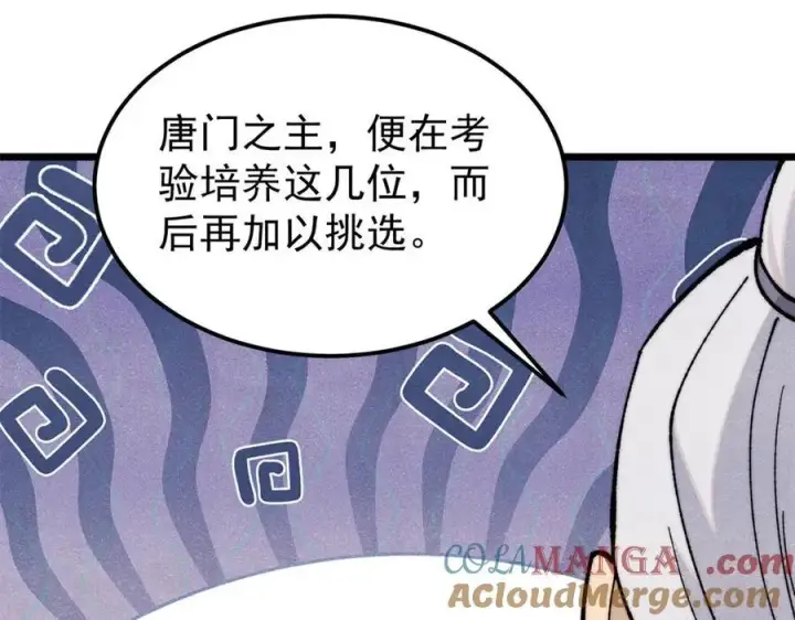 《万古最强宗》357 唐门九子夺嫡图133