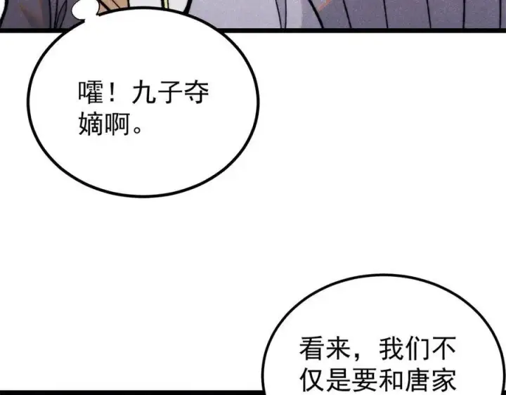 《万古最强宗》357 唐门九子夺嫡图135