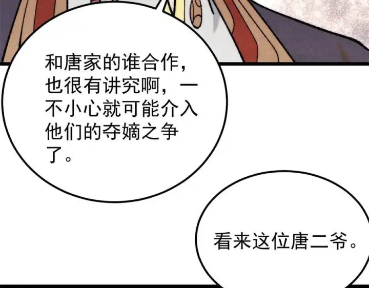 《万古最强宗》357 唐门九子夺嫡图138