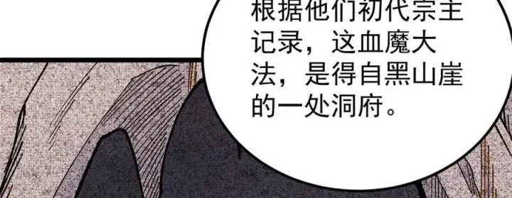 《万古最强宗》357 唐门九子夺嫡图14