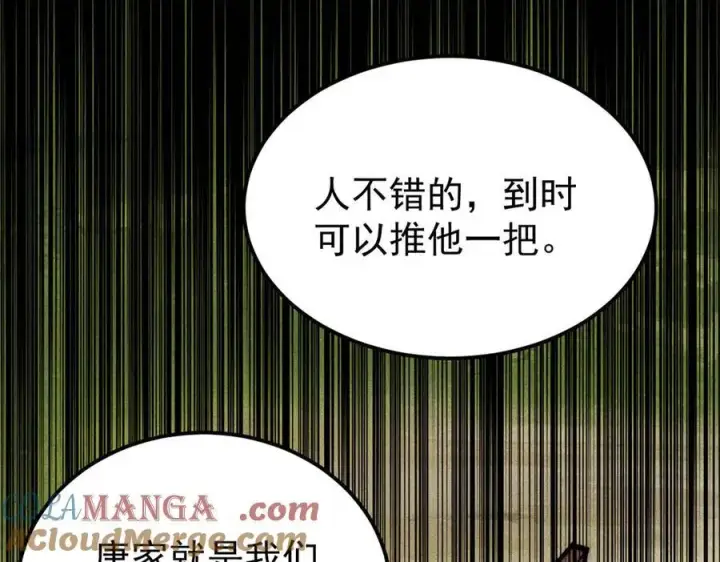 《万古最强宗》357 唐门九子夺嫡图141