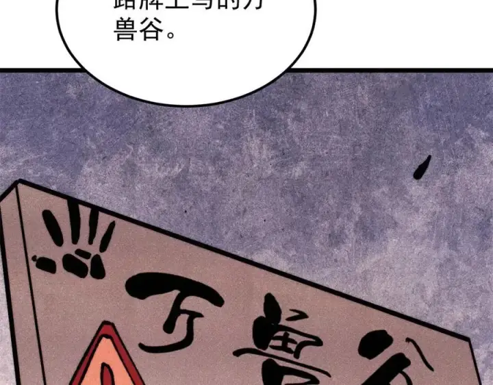 《万古最强宗》357 唐门九子夺嫡图150