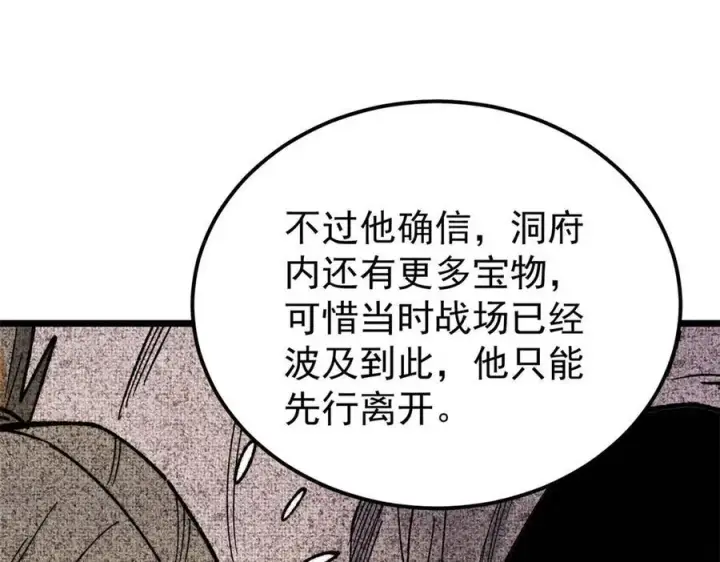 《万古最强宗》357 唐门九子夺嫡图18