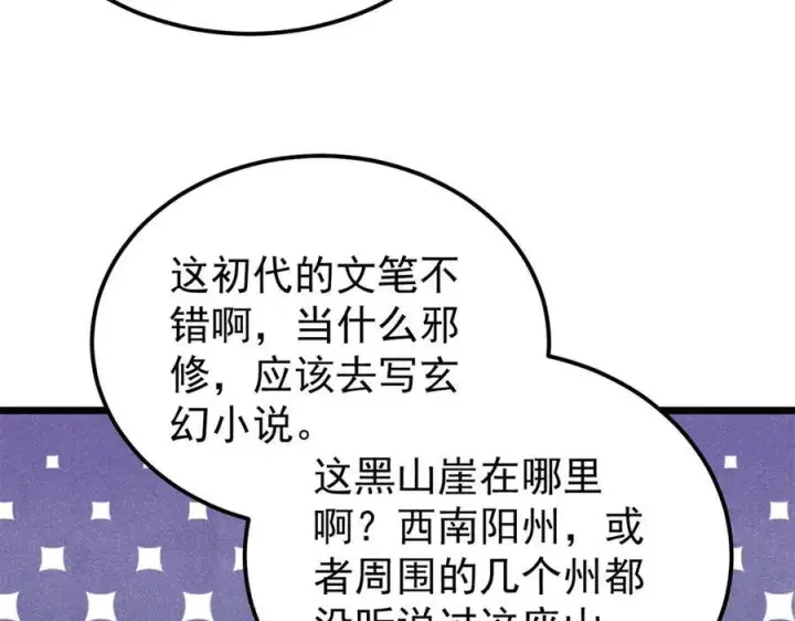 《万古最强宗》357 唐门九子夺嫡图27