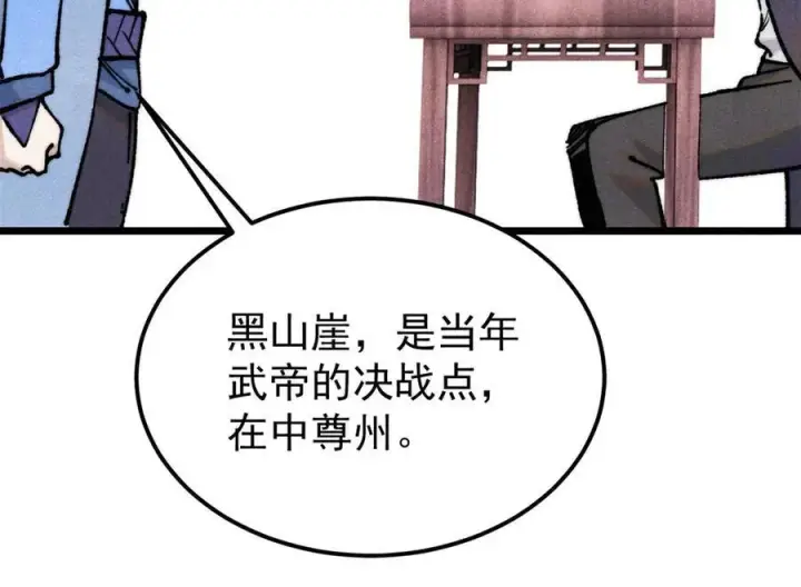 《万古最强宗》357 唐门九子夺嫡图30