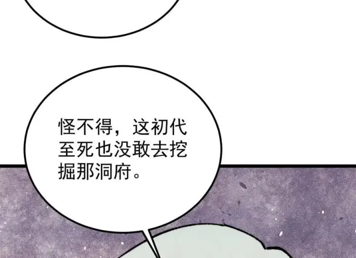 《万古最强宗》357 唐门九子夺嫡图35