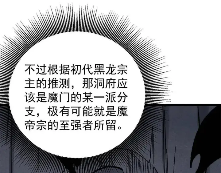 《万古最强宗》357 唐门九子夺嫡图38