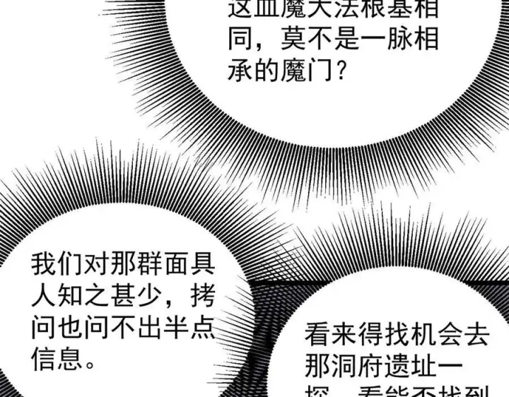 《万古最强宗》357 唐门九子夺嫡图42