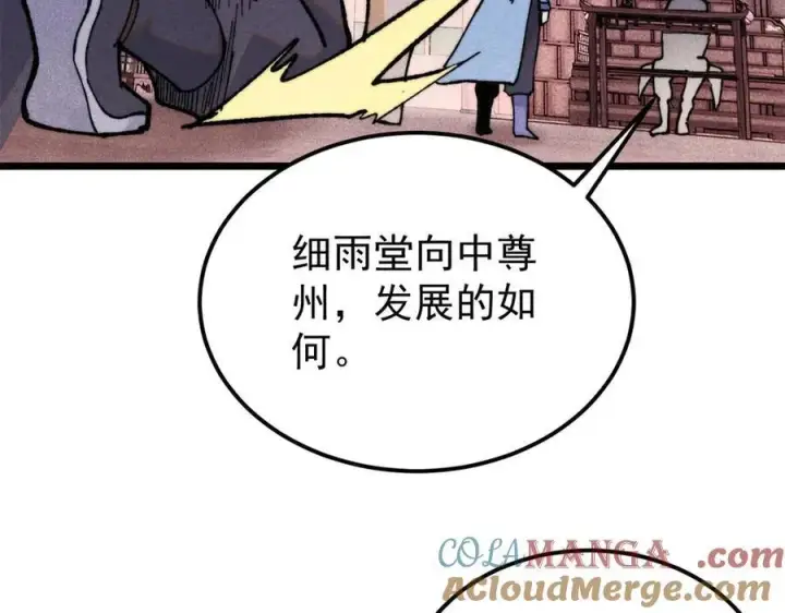 《万古最强宗》357 唐门九子夺嫡图49