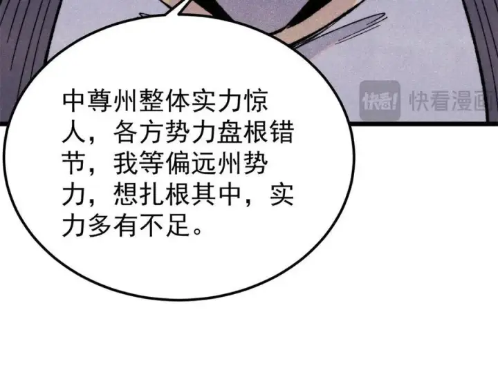 《万古最强宗》357 唐门九子夺嫡图52