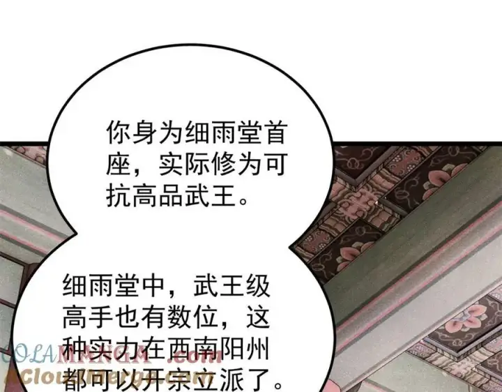 《万古最强宗》357 唐门九子夺嫡图53
