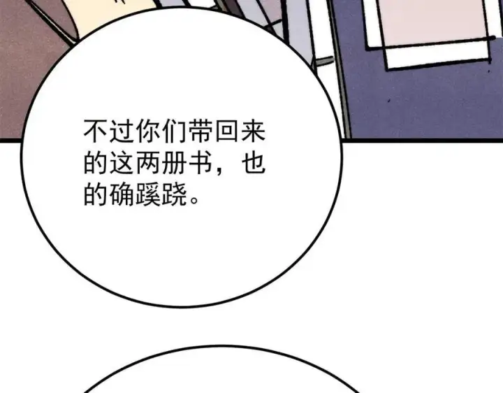 《万古最强宗》357 唐门九子夺嫡图6