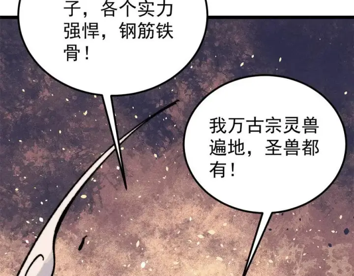 《万古最强宗》357 唐门九子夺嫡图66