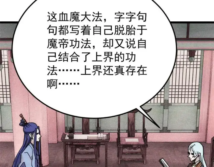 《万古最强宗》357 唐门九子夺嫡图7