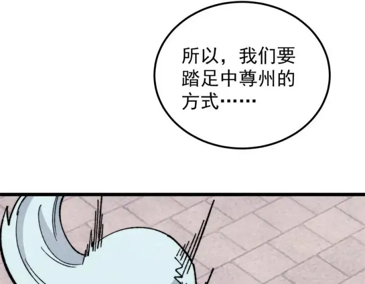 《万古最强宗》357 唐门九子夺嫡图71