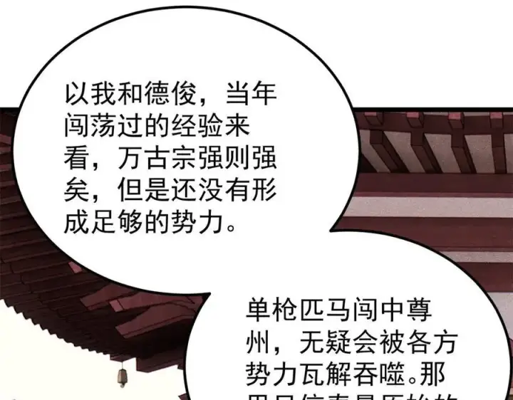 《万古最强宗》357 唐门九子夺嫡图75
