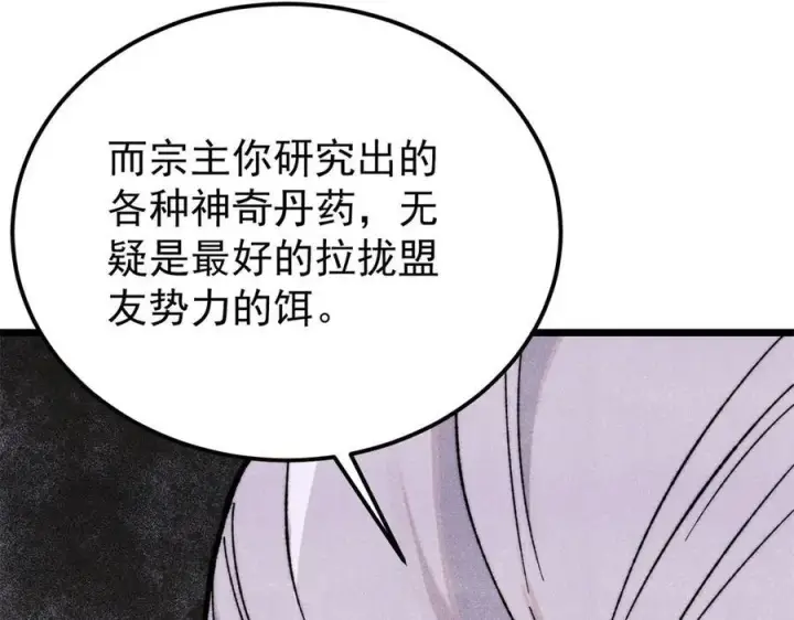《万古最强宗》357 唐门九子夺嫡图79