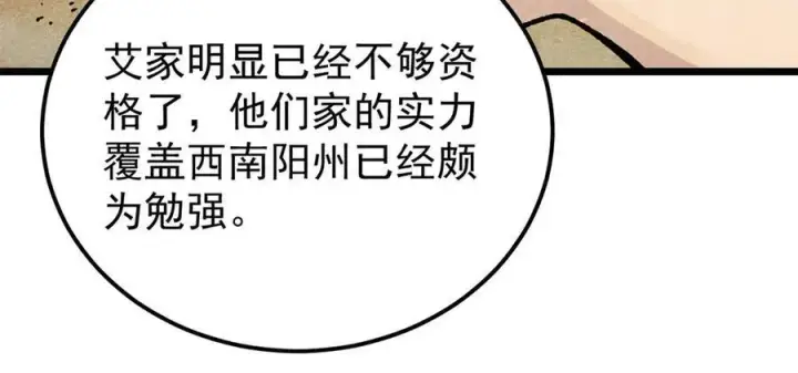 《万古最强宗》357 唐门九子夺嫡图84