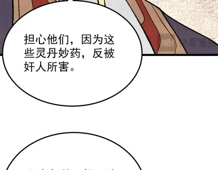 《万古最强宗》357 唐门九子夺嫡图87