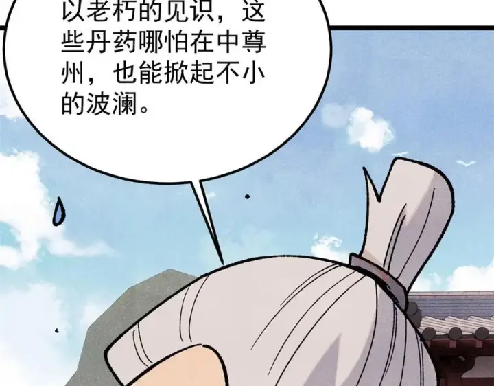 《万古最强宗》357 唐门九子夺嫡图88