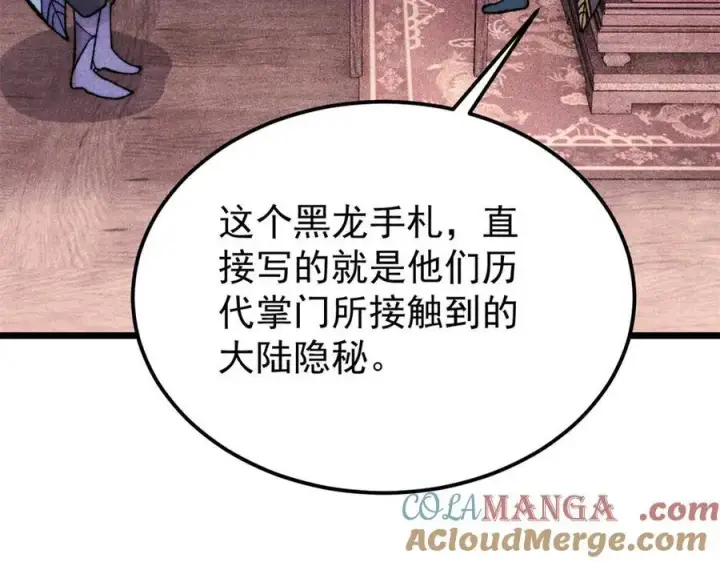 《万古最强宗》357 唐门九子夺嫡图9