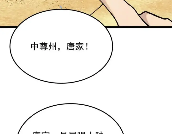 《万古最强宗》357 唐门九子夺嫡图94