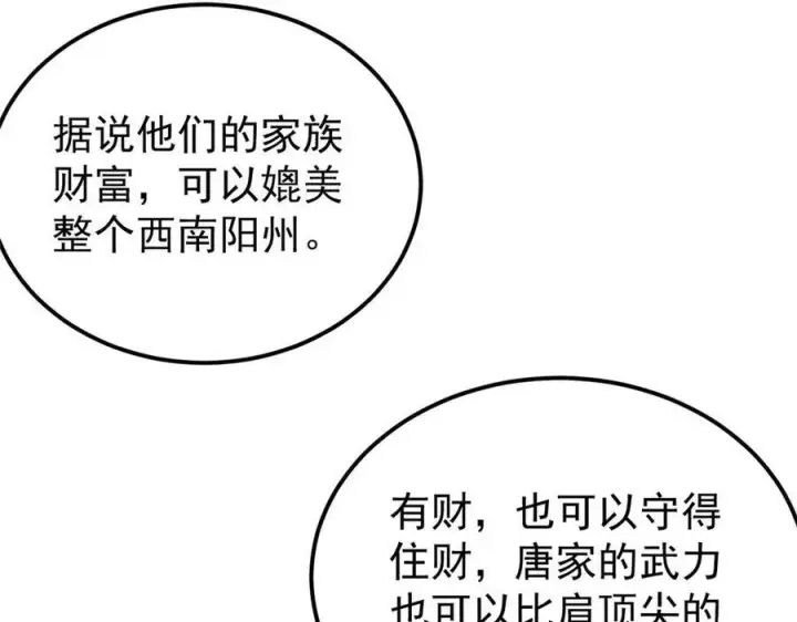《万古最强宗》357 唐门九子夺嫡图99