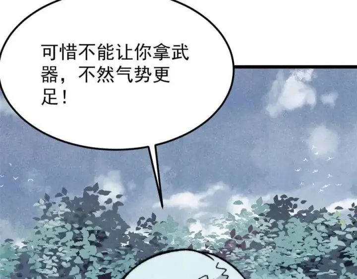 《万古最强宗》358 我猜到你知道我知道图107