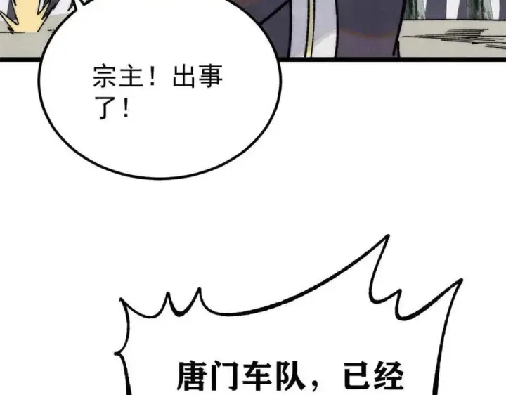 《万古最强宗》358 我猜到你知道我知道图110