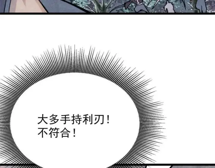 《万古最强宗》358 我猜到你知道我知道图127